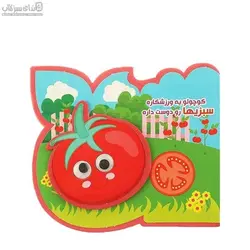 كوچولو يه ورزشكاره سبزي‌ها رو دوست داره