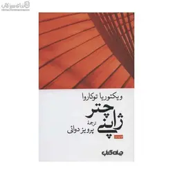 چتر ژاپني