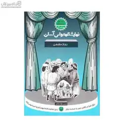 نجات دشمن (نمايشنامه‌هاي آسان 7)