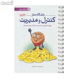 كنترل و مديريت (باشگاه مغز)