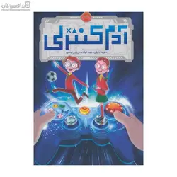 آدم كنترلي