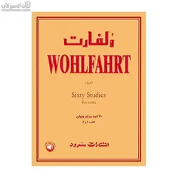 ولفارت (60 اتود براي ويولن)
