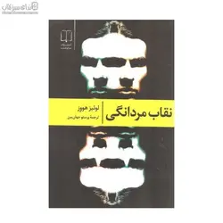 نقاب مردانگي