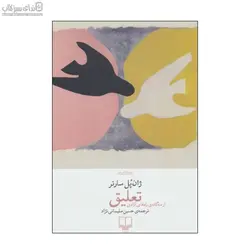 تعليق