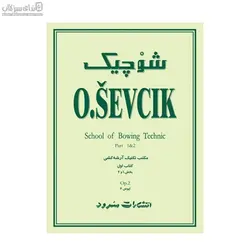 شوچيك (مكتب تكنيك آرشه‌كشي)
