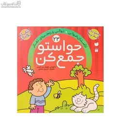 داستان‌خواني توالي و زنجيره‌ي تفكر (حواستو جمع‌كن 23)