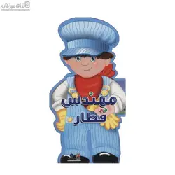 مهندس قطار (كتاب فومي)