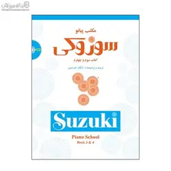 مكتب گيتار (كتاب اول دوم سوم)