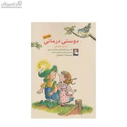 دوستي‌درماني