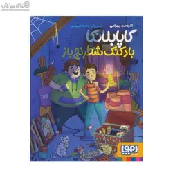 كاپابلانكا بادكنك شطرنج‌ باز