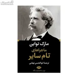 ماجراهاي تام ساير