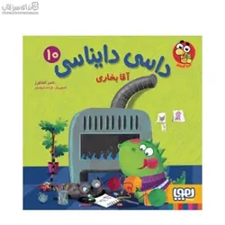 آقا بخاري (داسي دايناسي 10)