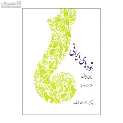 اتودهاي ايراني براي ويولن