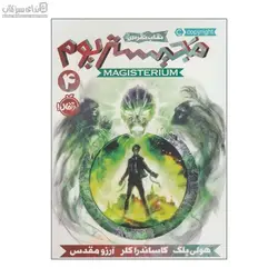 نقاب نقره‌اي (مجيستريوم 4)