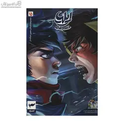 طلسم سايه (ايليا 15)