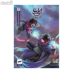 طلسم سايه (ايليا 14)