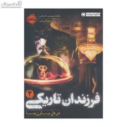 در دل بارن‌ها (فرزندان تاريكي 4)