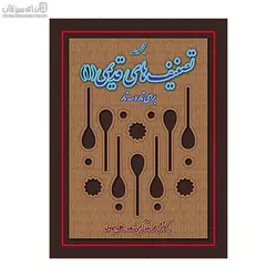 مجموعه تصنيف‌هاي قديمي براي تار و سه‌تار (جلد 1)