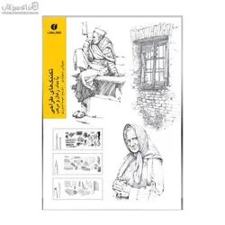 تكنيك‌‌هاي طراحي با مداد زغال و مركب