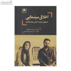 اخلاق سينمايي (كندوكاو در تجربه‌ي اخلاقي به واسطه‌ي فيلم)