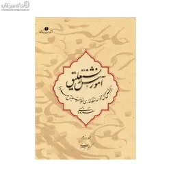 روش خوشنويسي نستعليق