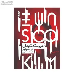 عروسك‌گردان