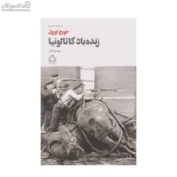 زنده باد كاتالونيا