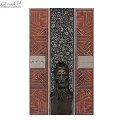 رباعيات خيام (مولاژ)