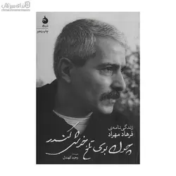 چون بوي تلخ خوش كندر