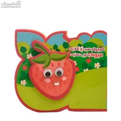 كوچولو سيب و گلابي ميوه بخور حسابي