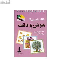 ذهن فعال 8 (كتاب تمرين 4)