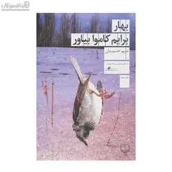 بهار برايم كاموا بياور