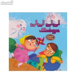 لي‌لي لي‌لي حوضك (كتاب‌هاي يادگاري 6)