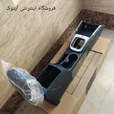 کنسول وسط سراتو (آبشنال و2000 و وارداتی)