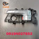 دستگیره درب داخلی کیا سراتو آبشنال و 2000 (چپ و راست)