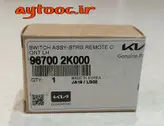کلید روی فرمان چپ (مالتی مدیا) سراتو (آبشنال و 2000 و وارداتی) 967002K000