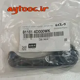 اهرم باز کننده درب موتور سراتو 811814D000WK