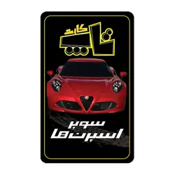 بازی فکری کارتی تاپ کارت ذهن آرا مدل سوپر اسپرت ها