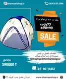 پشه بند کلبه ای بزرگ کد کالا ۷۷
