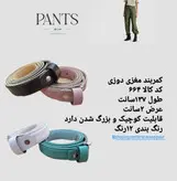 کمربند مغزی دوزی کد ۶۶۴