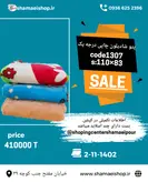 پتو شادیلون چاپی درجه یک کد کالا ۱۳۰۷