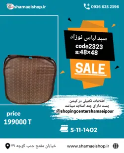 سبد لباس نوزاد کد کالا ۲۳۲۳