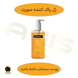 ژل شستشوی صورت نوتروژینا neutrogena مدل deep clean حجم 200 میل | فروشگاه انیس تجارت