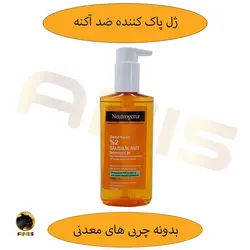 ژل شستشوی ضد جوش نوتروژینا neutrogena مدل 2% salisilik asit حجم 200 میل | فروشگاه انیس تجارت