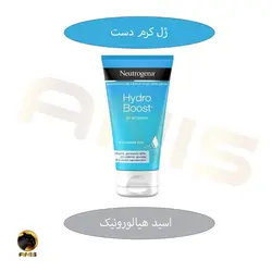 ژل کرم دست hydro boost نوتروژینا neutrogena حجم 75 میل | فروشگاه انیس تجارت