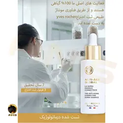 سرم anti age global مراقبت از سلول های بنیادی ایوروشه 50 میل | فروشگاه انیس تجارت