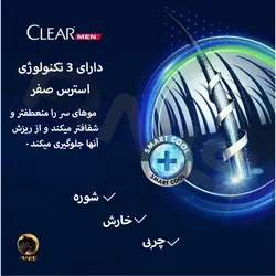 شامپو کلیر legend by cr7 ضد شوره 350 میل | فروشگاه انیس تجارت