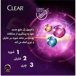 شامپو کلیر زنجبیل ضد شوره زنانه clear حجم 350 میل | فروشگاه انیس تجارت