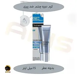 کرم دوره چشم retinol boost نوتروژینا 15 میل | فروشگاه انیس تجارت
