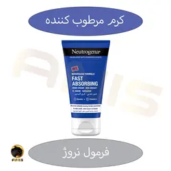 کرم مرطوب کننده fast absorbing نوتروژینا 75 میل | فروشگاه انیس تجارت